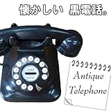 アンティーク テレフォン・黒電話/Antique Telephone