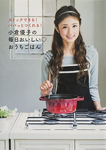 小倉優子の毎日おいしい♡おうちごはん