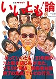 別冊サイゾー「いいとも!論」