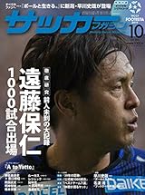 月刊サッカーマガジン