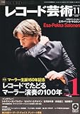 レコード芸術 2010年 11月号 [雑誌]