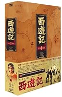 西遊記 DVD-BOX 1