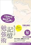 暗記が苦手な人の3ステップ記憶勉強術