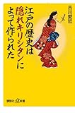 江戸の歴史は隠れキリシタンによって作られた (講談社プラスアルファ新書)