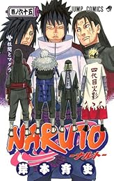 NARUTO―ナルト― 65 (ジャンプコミックス)