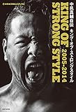 新日本プロレスブックス 中邑真輔自伝 KING OF STRONG STYLE 2005-2014