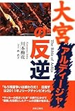 大宮アルディージャの反逆