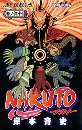 NARUTO―ナルト― 60 (ジャンプコミックス)