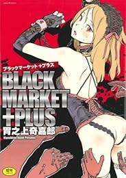 BLACK MARKET +PLUS (ミッシィコミックス)