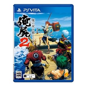 俺の屍を越えてゆけ2 初回限定版 (初回封入特典「レア神様」(男神・女神)プロダクトコード 同梱) 初回限定特典「俺の屍を越えてゆけ スペシャルコミックブック」 付