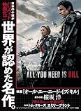 All You Need Is Kill (集英社スーパーダッシュ文庫)