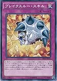 遊戯王カード　SR02-JP039 ブレイクスルー・スキル(ノーマル）遊戯王アーク・ファイブ [STRUCTURE DECK R -巨神竜復活-]