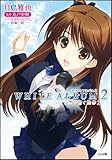 WHITE ALBUM2 Ⴊa 1 (GA)