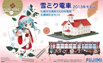 1/150 雪ミク電車 2013年モデル 札幌市交通局3300形電車 札幌時計台セット (2次出荷分)