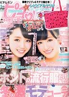 ピチレモン 2013年 01月号 [雑誌]