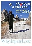 「ジャパン」はなぜ負けるのか─経済学が解明するサッカーの不条理