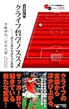 増補改訂版 クライフ哲学ノススメ ---試合の流れを読む14の鉄則 (サッカー小僧新書EX005)