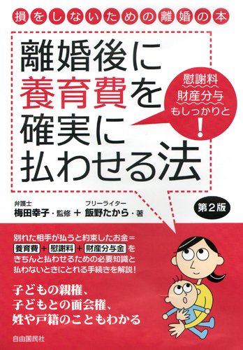 離婚後に養育費を確実に払わせる法