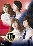 演劇女子部「続・11人いる! 東の地平・西の永遠」 [DVD]