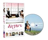 おくりびと [DVD]