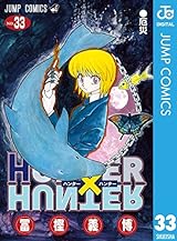 HUNTER×HUNTER 33