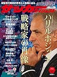 サッカーダイジェスト 2015年 4/9 号 [雑誌]