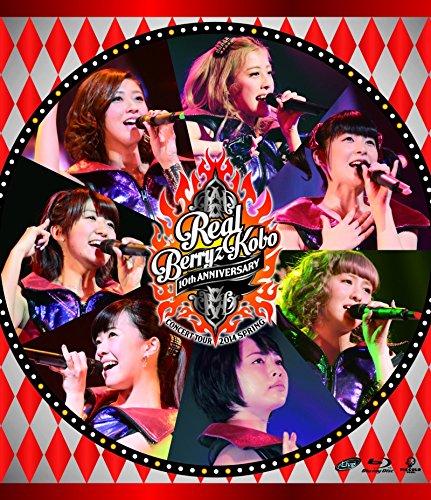 Berryz工房デビュー10周年記念コンサートツアー2014春~リアルBerryz工房 [Blu-ray]