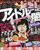 実話ナックルズ 2012年 11月号 [雑誌]