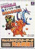 パズル&ドラゴンズ モンスター図鑑 (ファミ通の攻略本)