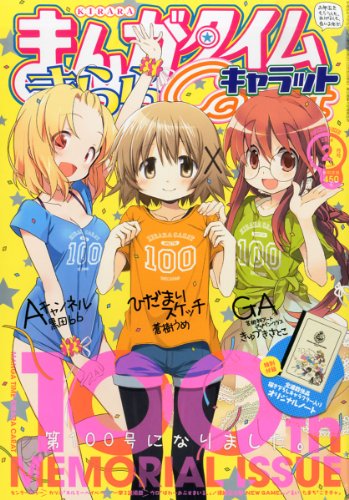 まんがタイムきららキャラット 2014年 02月号 [雑誌]