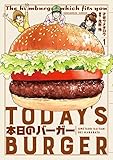 本日のバーガー1 (芳文社コミックス)