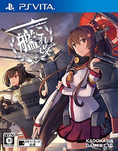 艦これ改 通常版 【初回生産特典】『艦これ』バレンタイン仕様クリアファイル付 & 【Amazon.co.jp限定特典】艦これ改ICカードステッカー(4枚セット）付