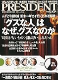 PRESIDENT (プレジデント) 2011年 2/14号 [雑誌]