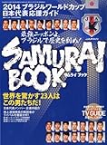 サッカーブラジルW杯 日本代表23人完全ファイル 2014年 5/30号 [雑誌]