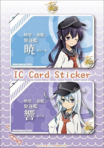 艦隊これくしょん -艦これ- ICカードステッカーセット 暁&響