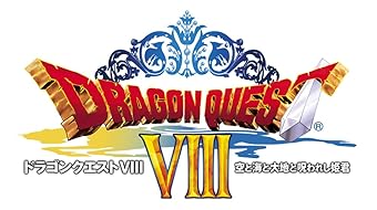 ドラゴンクエストVIII 空と海と大地と呪われし姫君