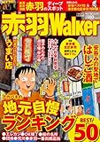 ウォーカームック 赤羽Walker 61804‐33 (ウォーカームック 329)