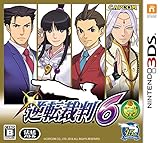 逆転裁判6 (【初回限定特典】「遊べる! 逆転劇場 2本セット」が入手できるダウンロード番号 同梱)