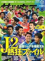 月刊サッカーマガジン