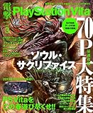 dPlay Station Vita (vCXe[V B[^) Vol.3 2013N 4/7 [G]