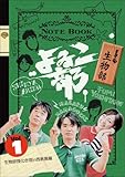 よゐこ部 Vol.1 生物部~生物部強化合宿in西表島編 [DVD]