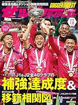 サッカーダイジェスト