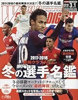 ワールドサッカーダイジェスト