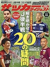 サッカーダイジェスト