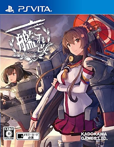 艦これ改 通常版 【初回生産特典】『艦これ』バレンタイン仕様クリアファイル付 & 【Amazon.co.jp限定特典】艦これ改ICカードステッカー(4枚セット）付