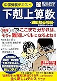 下剋上算数 難関校受験編 ――偏差値50から70への道