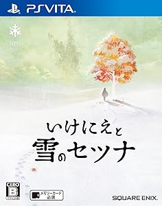 いけにえと雪のセツナ