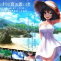 ボクのHな夏の思い出～お姉ちゃん達と過ごした八月～