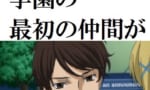 【ガンダム00】転入先の学園の最初の友達がこいつだったらｗｗｗｗｗｗｗｗｗｗｗｗｗｗｗｗ