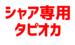 【ガンダム】3倍の速さで潰れるタピオカ店ｗｗｗｗｗｗｗｗｗｗｗｗｗｗｗｗ